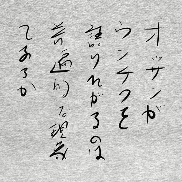 Is it an universal phenomenon that old farts tend to parade their knowledge? by shigechan